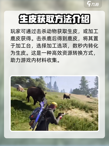 七日世界🔥生皮获取攻略💎新手必看！截图5
