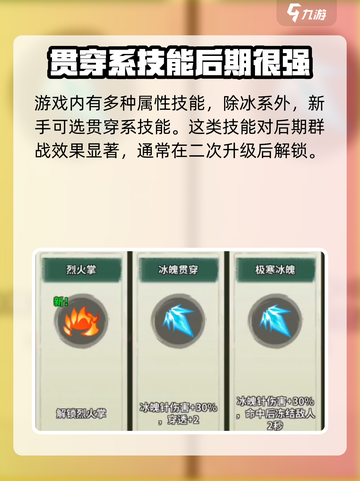 九伐中原🔥冰系技能超详解，超强攻略🎉截图4