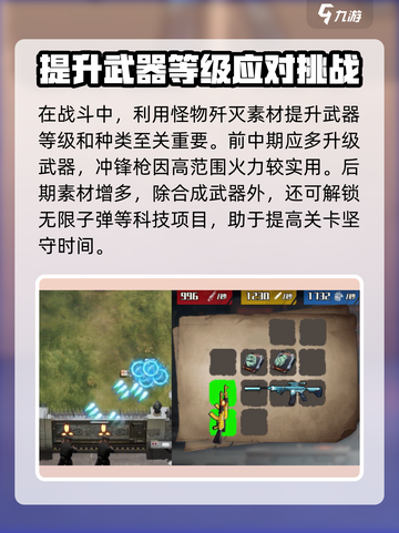生存要塞攻略大全介绍截图4