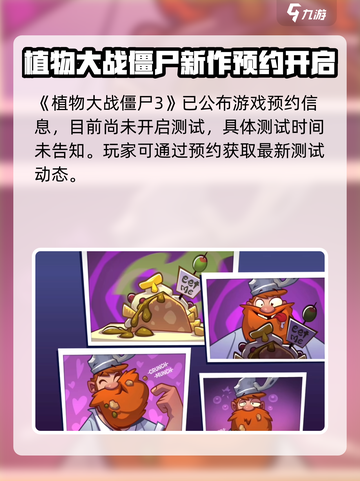 植物大战僵尸3怎么进入游戏介绍截图2