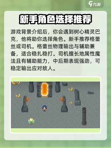 再刷一把2金色传说🔥新手必看攻略🎉截图3