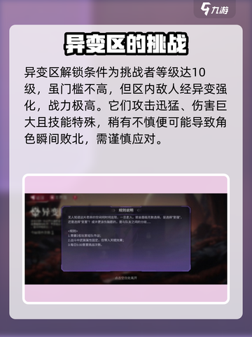 火柴人联盟3异变区攻略介绍截图2
