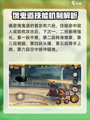 火影忍者手游🔥佩恩饿鬼道技能全面解析！截图2