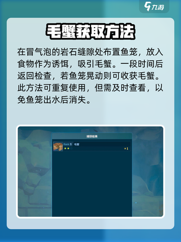 潜水员戴夫毛蟹怎么抓介绍截图3