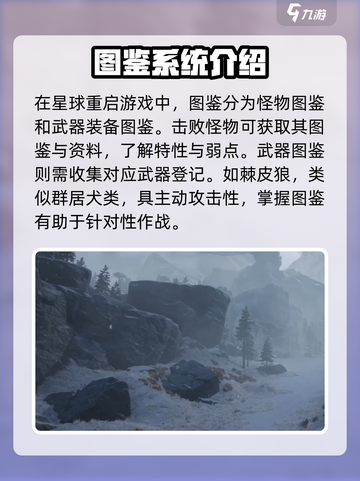 星球重启✨：图鉴全揭秘，玩家必看！截图2