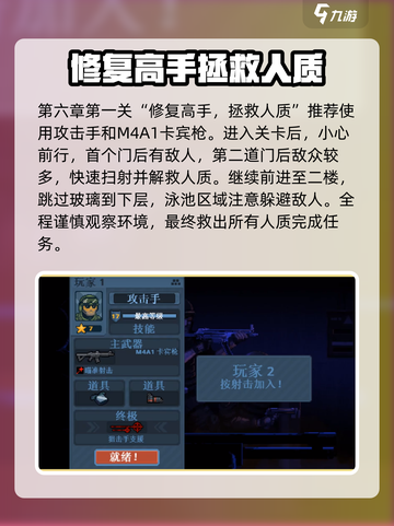 破门而入行动小队第六章攻略介绍截图2
