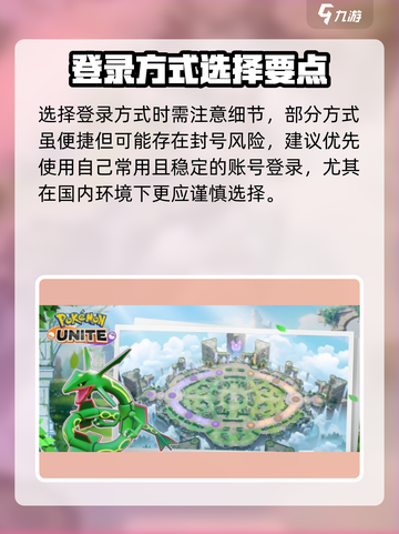 🔥宝可梦大集结安卓账号关联攻略💥🎮截图4