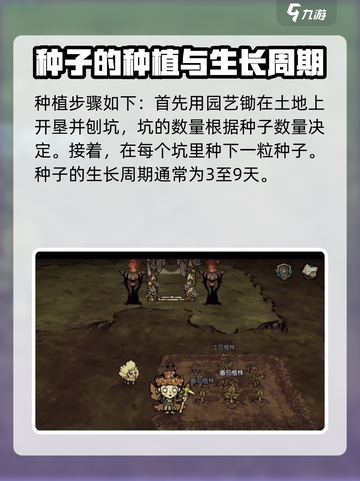 饥荒新家园巨大化怎么种植介绍截图4