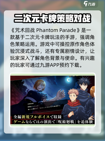 咒术回战幻影夜行中文版推荐介绍截图2