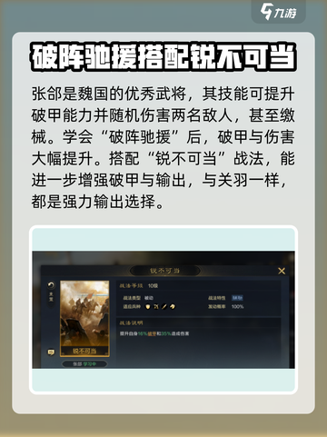 三国谋定天下🔥破阵驰援战法超详细解析来了！截图4