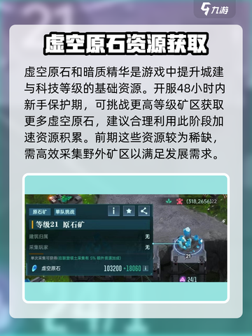 群星纪元虚空原石怎么获得介绍截图2