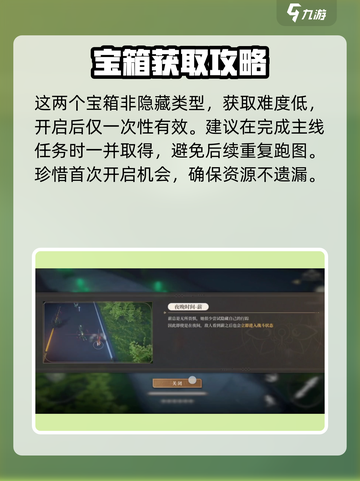 黑色信标永夏篇4-10宝箱在哪介绍截图4