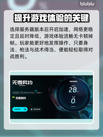 无畏契约⚡加速器推荐，稳定低延迟必备🔥截图5