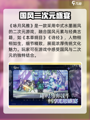 咏月风雅定档！🎮国风新游玩法曝光！截图2