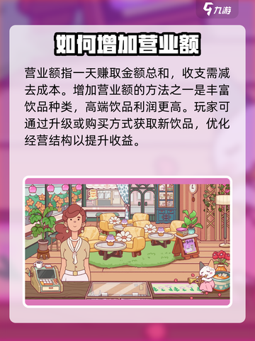 可口的咖啡营业额怎么提升介绍截图2