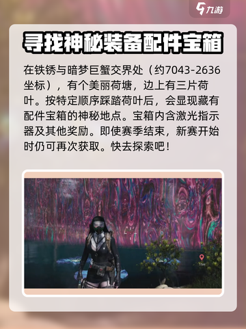 七日世界💡大型激光指示器获取方法🔥游戏必备！截图2