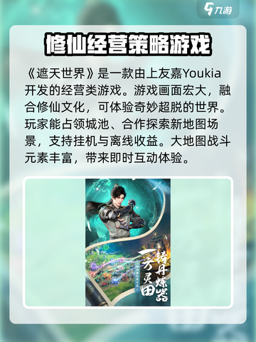 遮天世界🔥开发商大起底，竟是它！截图2