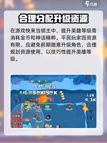 快来当领主英雄升级技巧介绍截图2