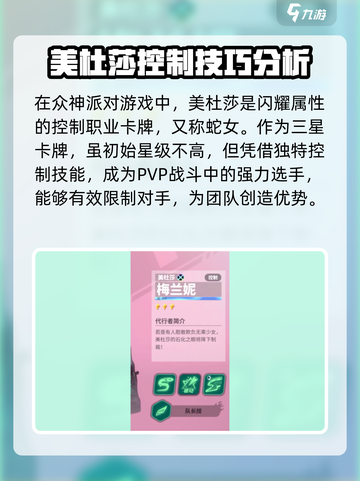 众神派对美杜莎怎么样介绍截图2