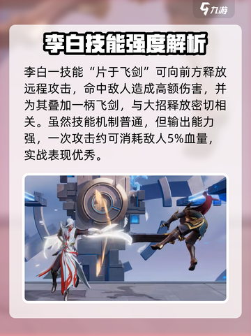 《星之破晓》凤求凰李白强度曝光！💥截图2