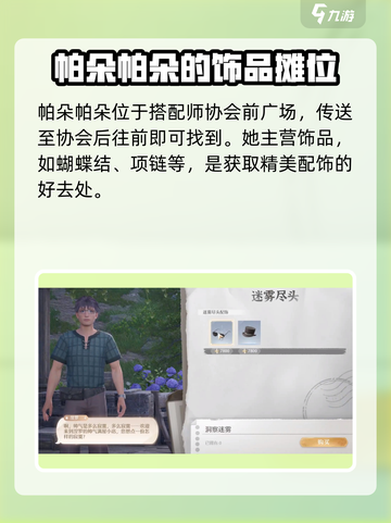 无限暖暖商人位置大全介绍截图2
