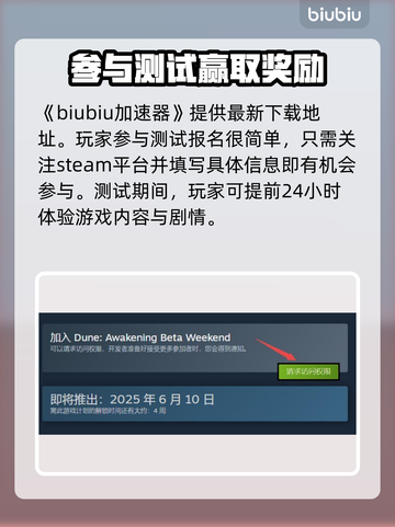 沙丘觉醒测试报名方法📌内容大曝光！游戏迷必看👇截图2