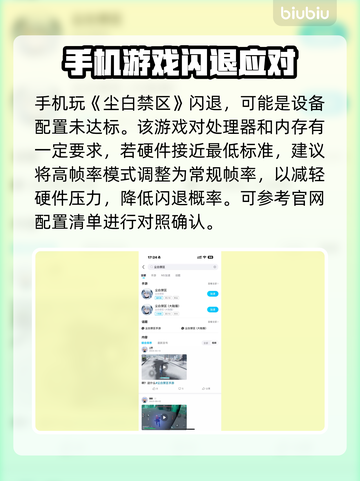 💥尘白禁区闪退？速用加速器解决！🎮截图3