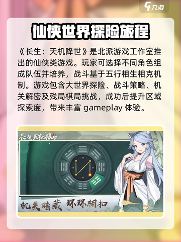 长生天机降世🔥火爆游戏玩法全揭秘！截图2