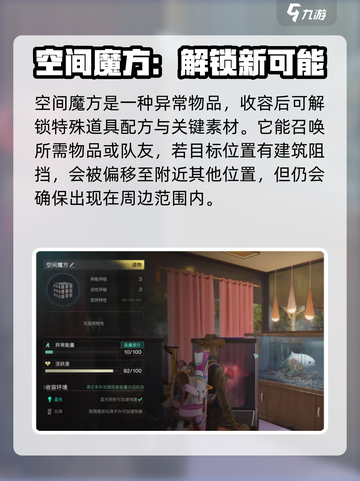 七日世界空间魔方收容方法是什么介绍截图2