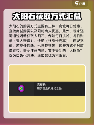 霓虹深渊无限😎太阳金币爆量获取攻略🎉截图2