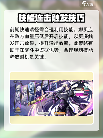 纳萨力克之王娜贝技能有哪些介绍截图4