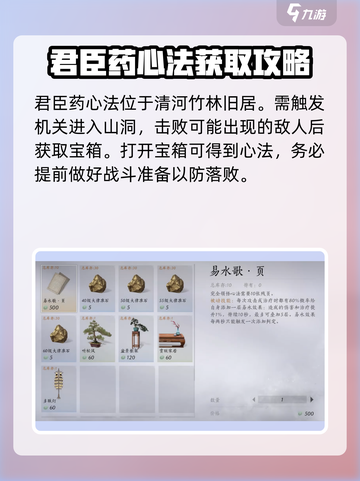燕云十六声心法获取方法介绍截图5