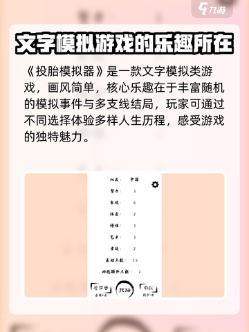 投胎模拟器🔥玩法超有趣，解压必备！🎮截图2
