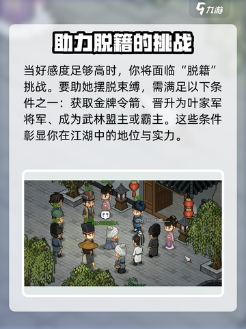大侠立志传🔥群芳馆主结缘攻略✨必看！截图3