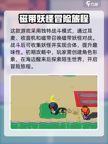 磁带妖怪游戏🔥特色攻略全揭秘！🎮截图2