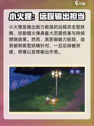 妖之乡御三家🔥强度排行，玩转游戏必备！截图3