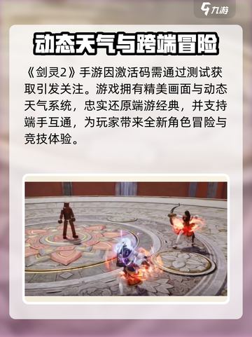 🔥剑灵2首测激活码限时放送！🎮截图4