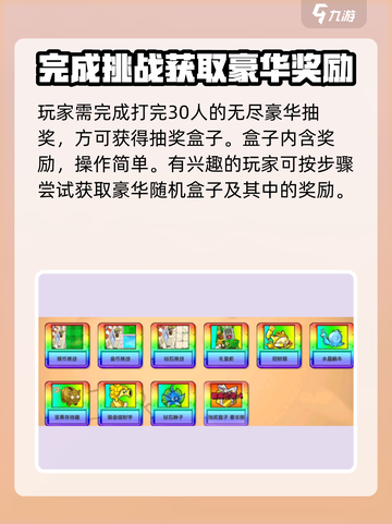 植物大战僵尸杂交版豪华礼盒在哪介绍截图4