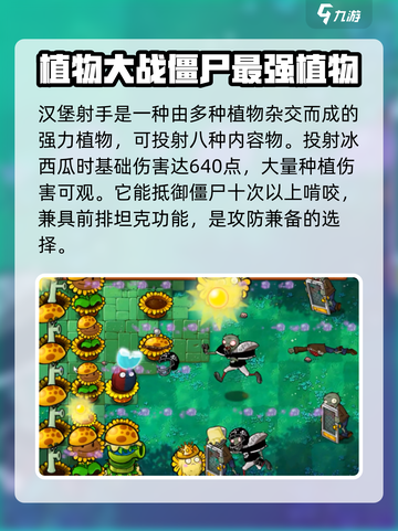植物大战僵尸杂交版汉堡射手是什么介绍截图3