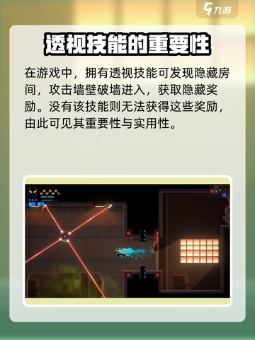 勇敢的哈克透视技能怎么拿介绍截图4