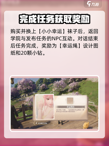 无限暖暖好运随行任务攻略介绍截图4