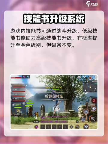 天堂之圣灵技能书🔥超简单获取攻略💡截图4