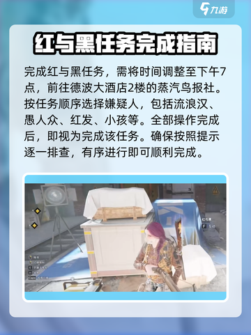 七日世界🔥红与黑任务超简单完成攻略💎截图5