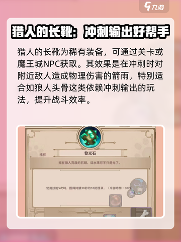 小骨英雄杀手装备图鉴介绍截图4