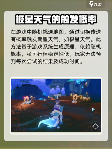 奥拉星2🔥极星在哪？快速获取极星攻略！🌟截图3
