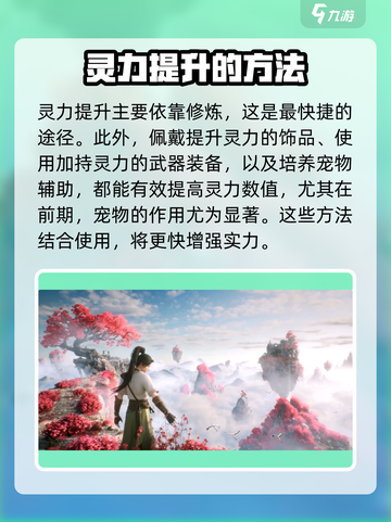 仙剑世界灵力有什么用介绍截图5