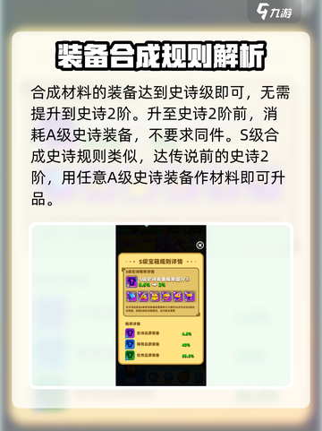 砰砰法师怎么合成传说装备介绍截图3