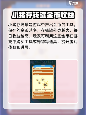 庄园合合存钱罐在哪里找介绍截图3