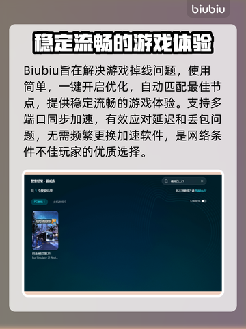模拟巴士21闪退？这个加速器🔥搞定！截图5