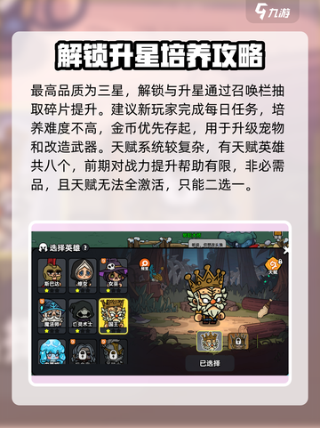 英勇之地怎么换英雄介绍截图3